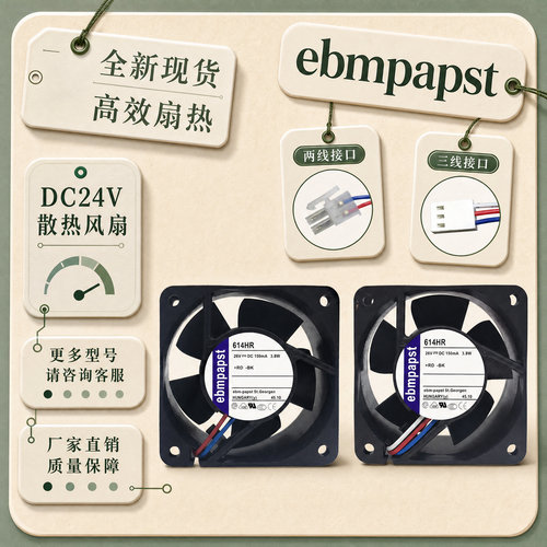 EBMPAPST602524V散热风扇