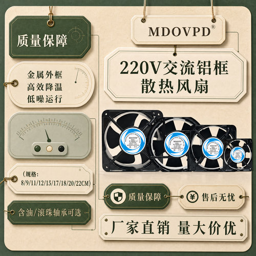 全新MDOVPD220V散热风扇