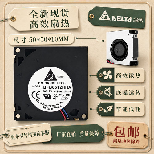 台达12V5010离心涡轮风扇