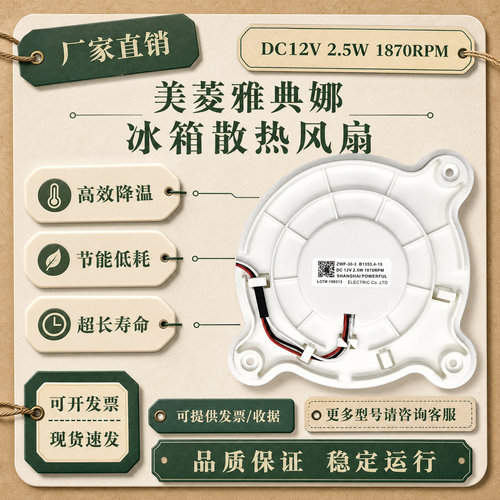 美菱雅典娜冰箱风扇电机12V