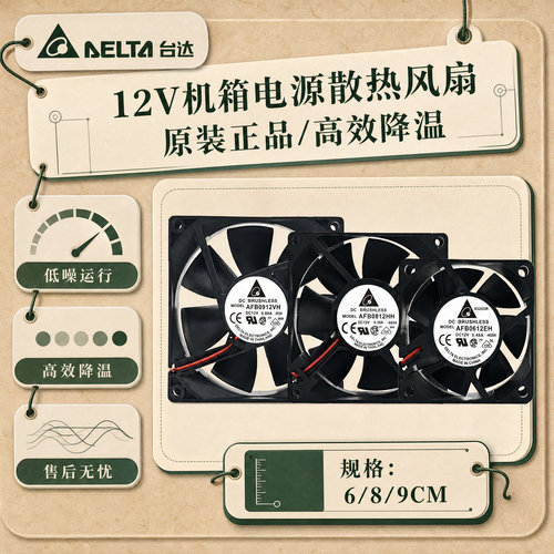 台达12V机箱电源散热风扇