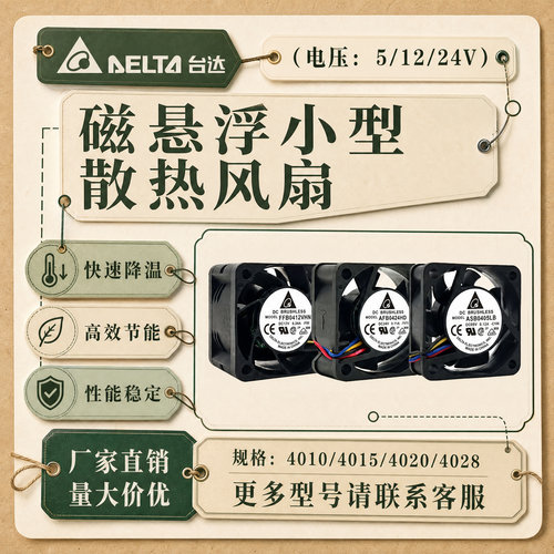 台达PWM温控小型散热风扇