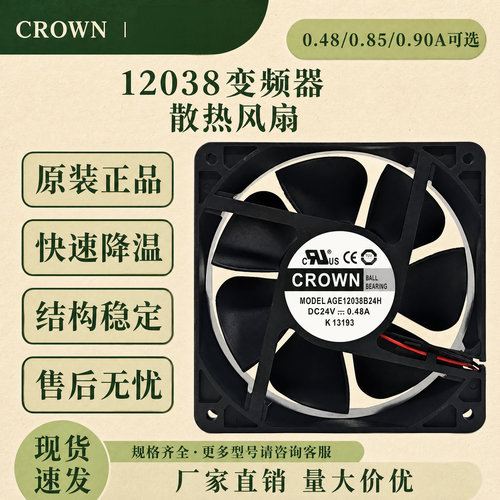原装CROWN1203824V散热风扇