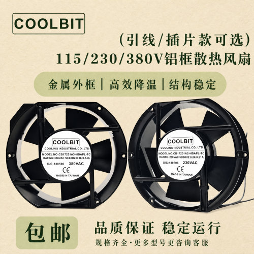 原装COOLBITCB17251AC风扇