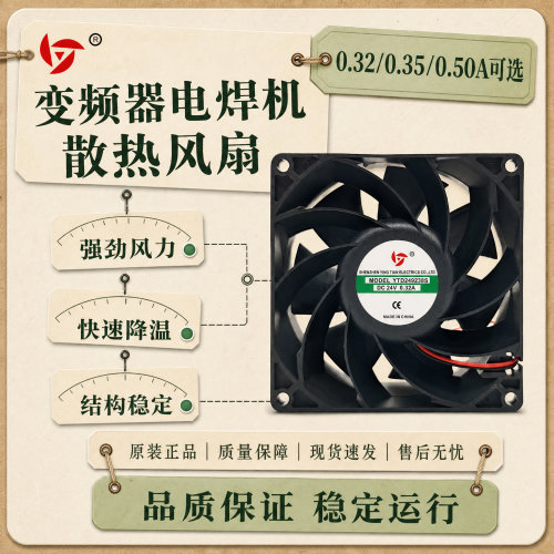 应天YTD249238S24V焊机风扇