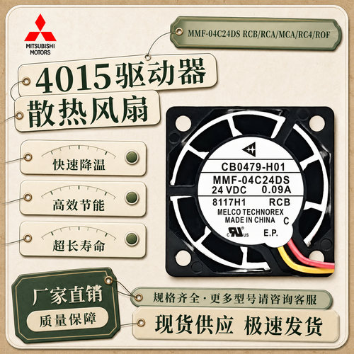 三菱驱动器散热风扇MCA/RCA等