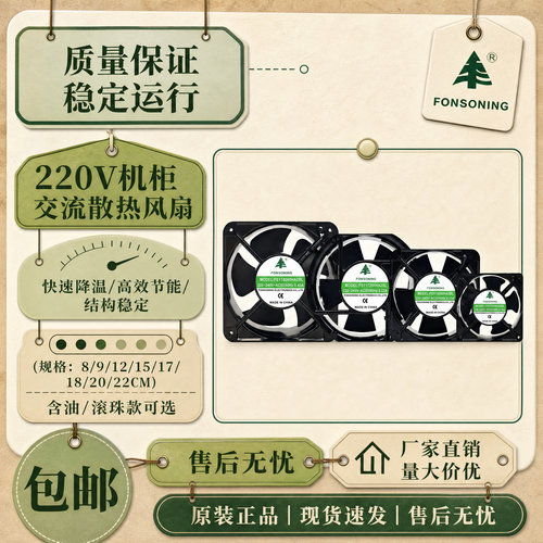 丰盛源220V机柜散热风扇