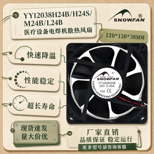 SNOWFAN12CM24V焊机散热风扇