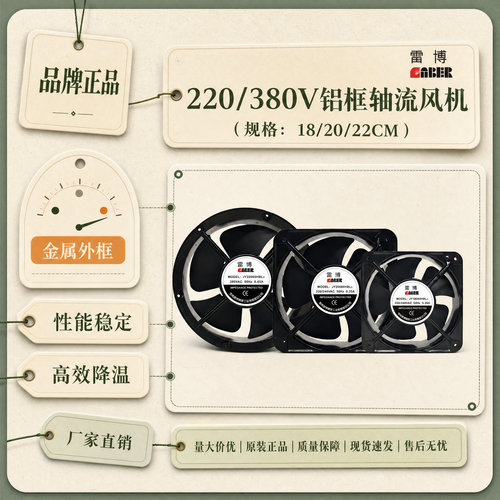 原装雷博轴流机柜散热风扇