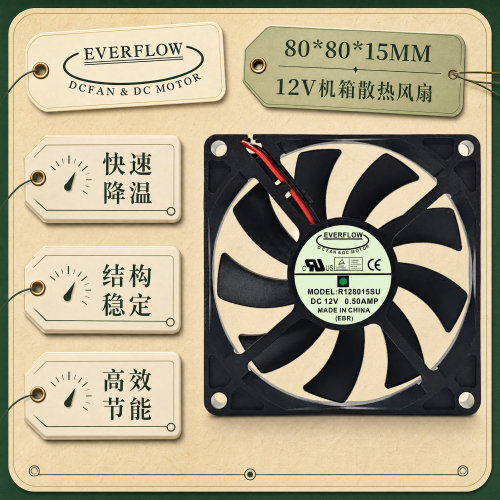 原装EVERFLOW801512V散热风扇