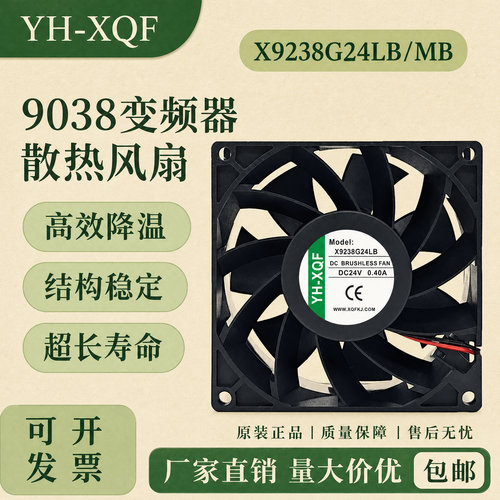 原装X9238G24LB/MB24V风扇