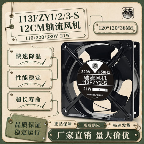 苏州长城轴流风机21W110V-380V