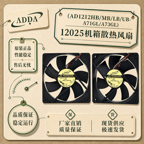 原装台湾ADDADC12V机箱散热扇