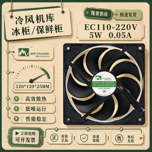 原装节能ME12025SHL散热风扇