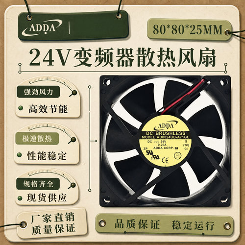 ADDA24V8025变频器8cm风扇