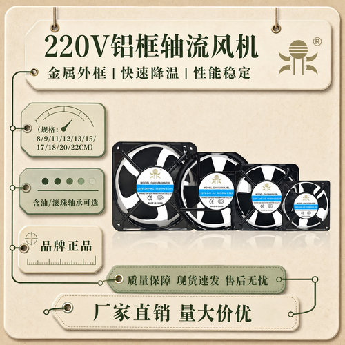 国衡HA2BL/HA2SL风扇220V