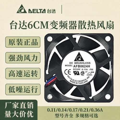 台达602524V变频器散热风扇