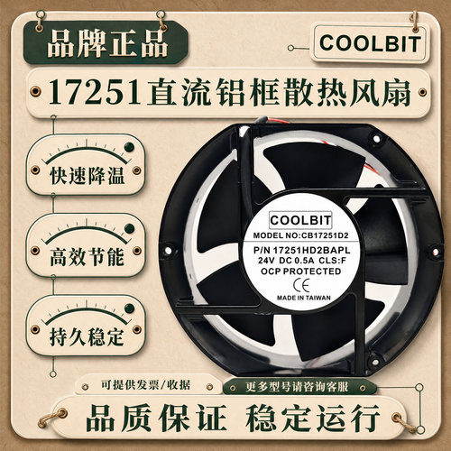 COOLBIT24V0.5A铝框散热扇