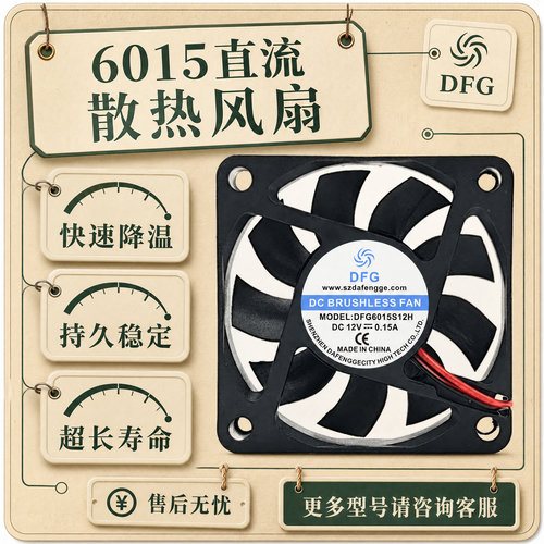 原装DFG6015S12HDC12V散热扇