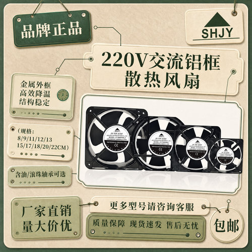 上海甲云220V散热风扇JY8025等
