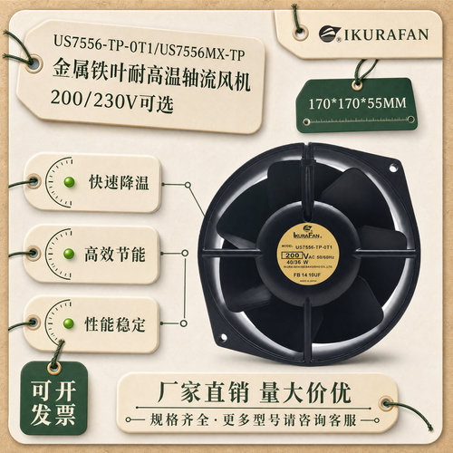 IKURAFAN金属耐高温轴流风机