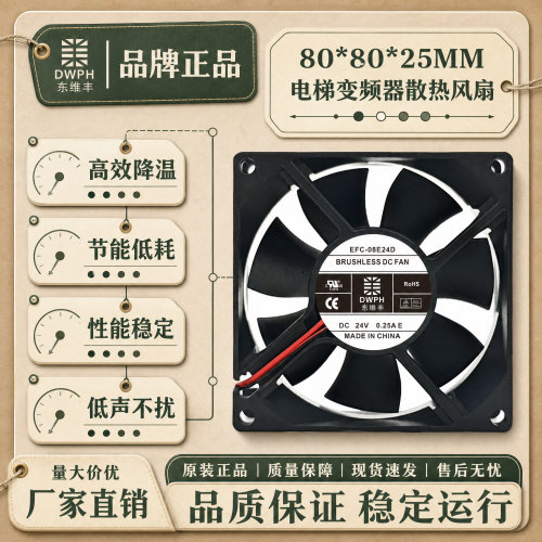 原装东维丰8025DC24V变频风扇