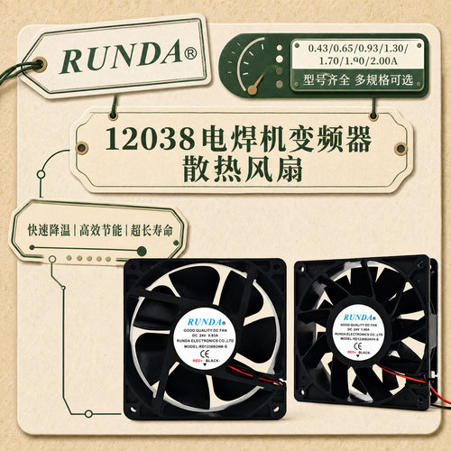 RUNDA润达24V电焊机变频器风扇