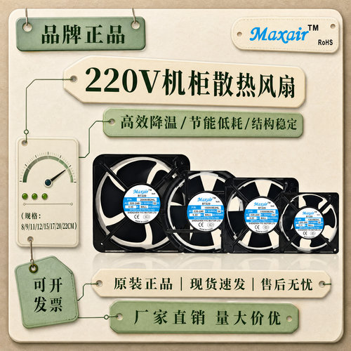 MAXAIR永业昌BT220220V散热扇
