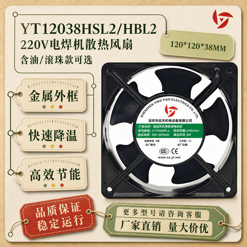 原装应天220V轴流风机12厘米