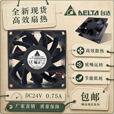 台达24V0.75A90389CM风扇