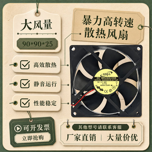 ADDA48V静音机柜散热风扇9CM