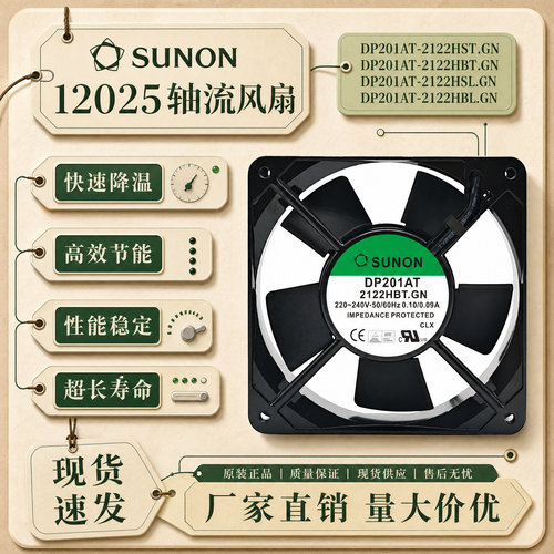 SUNON建准DP201AT220V风扇