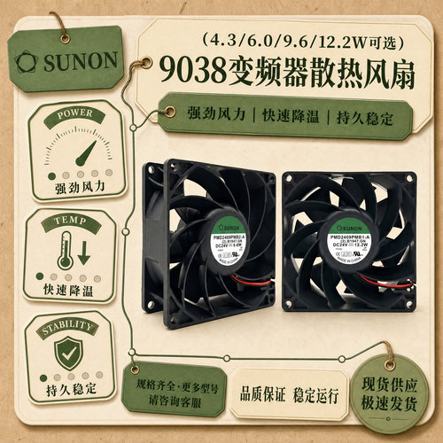 SUNON建准24V9038变频散热扇