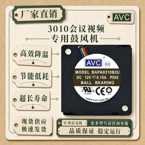 AVCTE30会议散热风扇DC12V