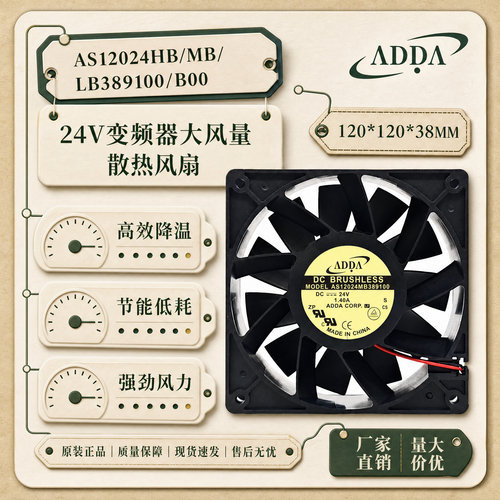 ADDADC24V大风量散热风扇