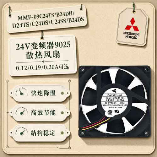 全新三菱24V变频器散热风扇