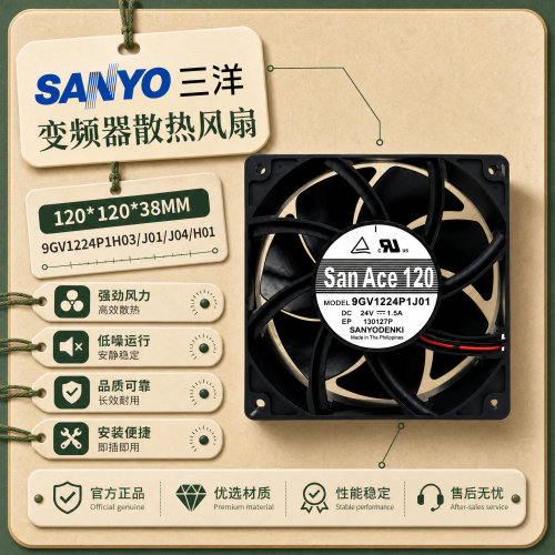 三洋24V变频器散热风扇