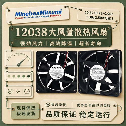 NMB12V风扇4715KL-04W-B20