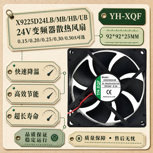 X9225D24UB/HB/MB/LB散热风扇