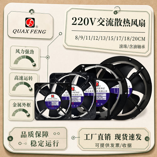 泉风220V风机QA8025-20060HBL