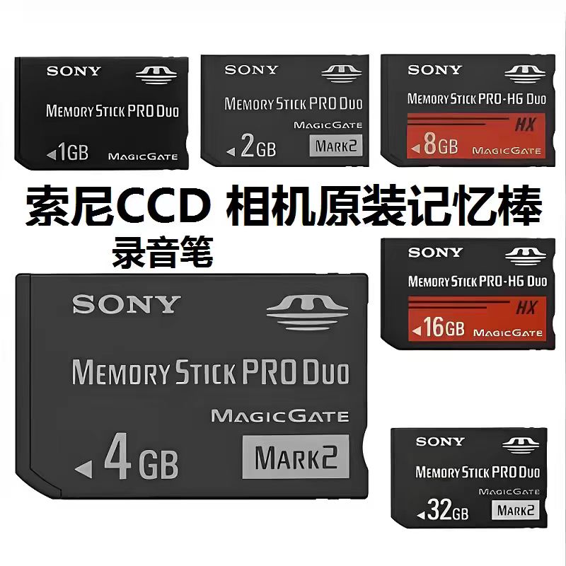 索尼CCD数码摄相机MS内存卡存储卡摄像机录像机TF转MS记忆棒短棒