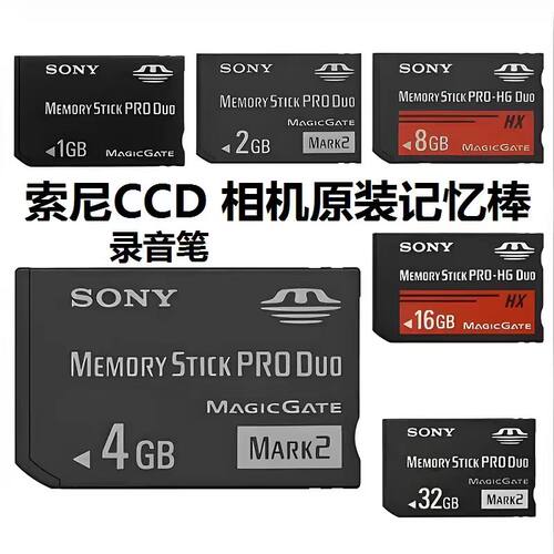 索尼CCD数码摄相机MS内存卡存储卡摄像机录像机TF转MS记忆棒短棒