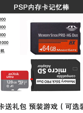 索尼游戏机PSP内存卡PSP3000记忆棒PSP2000存储卡记忆卡PSP通用