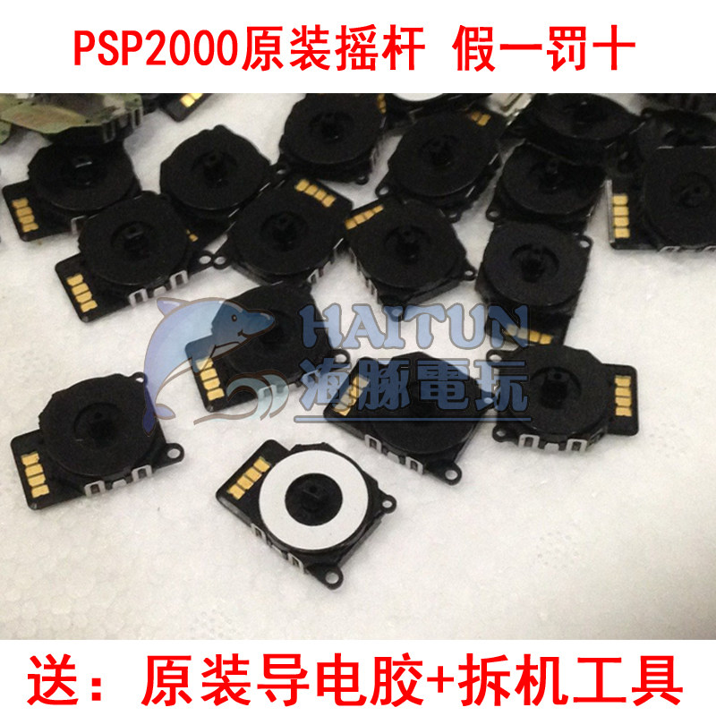 包邮 全新原装PSP2000摇杆 PSP2000操纵杆/3D摇杆/PSP摇杆 正品