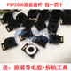 PSP2000摇杆 全新原装 PSP2000操纵杆 3D摇杆 正品 PSP摇杆 包邮