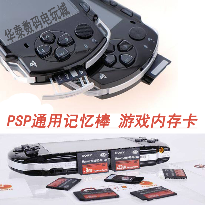 索尼游戏机PSP内存卡PSP3000记忆棒PSP2000存储卡记忆卡PS