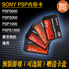 索尼游戏机PSP内存卡psp3000记忆棒psp2000存储卡128g64g32g16g卡