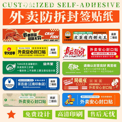 外卖封口贴定制自粘卷标通用包装紧固贴片餐饮安心卫生防护标贴纸