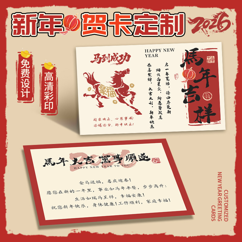 新年贺卡定制，戳客服优先发货