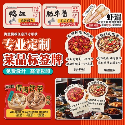 菜品标签牌定制，戳客服优先发货